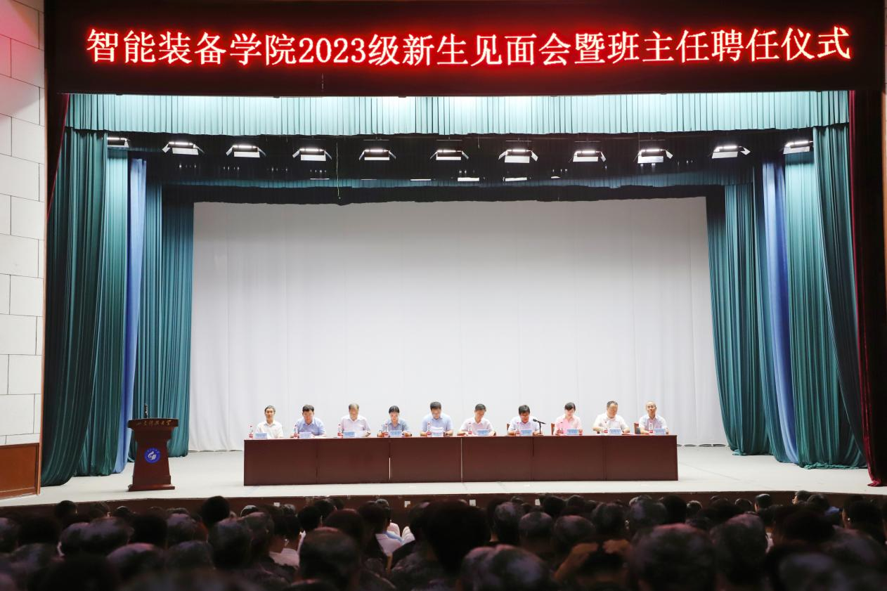伟德国际victor1946举办2023级新生见面会暨班主任聘任仪式